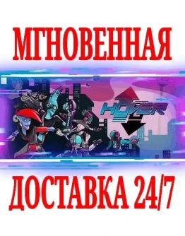 Hover SteamРФ+Весь МирKey + Бонус