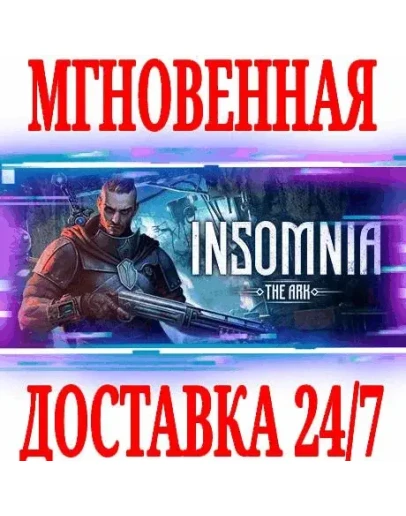 INSOMNIA: The Ark SteamРФ+СНГKey + Бонус