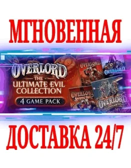 Overlord Ultimate Evil Collection (4 в 1) STEAMКЛЮЧ