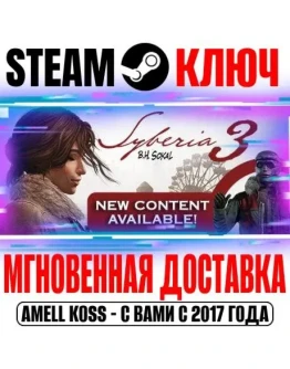 Syberia 3 (Сибирь 3) + DLC Deluxe Steam Ключ РФ+Мир