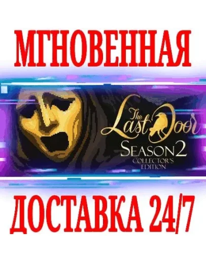 The Last Door: Season 2 Collector's EditionSteamKey