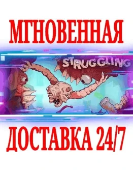 Struggling SteamРФ+Весь МирKey + Бонус