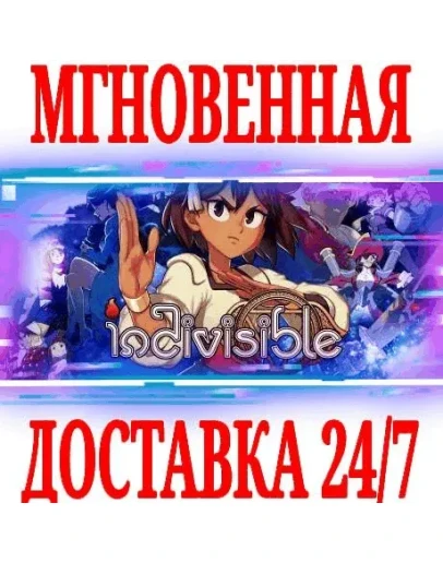 Indivisible SteamРФ+Весь МирKey + Бонус