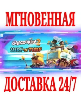 Overcooked! 2 Surf 'n' Turf DLC SteamРФ+МирKey +