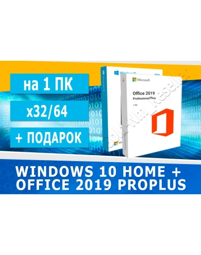 Windows 10 Home + Office 2019 ProPlus Microsoft Партнёр