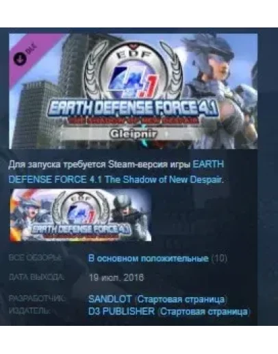 EARTH DEFENSE FORCE 4.1 - Gleipnir DLC STEAM KEY GLOBAL