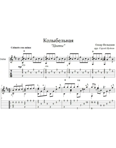 Колыбельная (Цветы) для гитары