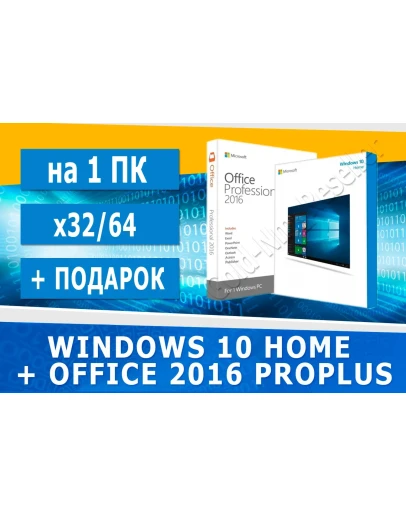 Windows 10 Home + Office 2016 ProPlus Microsoft Партнёр Windows 10 Home + Office 2016 ProPlus Microsoft Партнёр