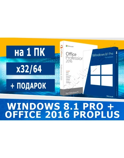 Windows 8.1 pro + Office 2016 ProPlus Microsoft Партнёр