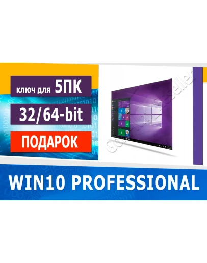 Windows 10 Professional 5PC Microsoft Партнёр
