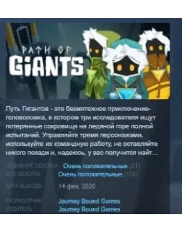 Path of Giants STEAM KEY REGION GLOBAL+РОССИЯ