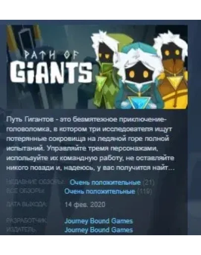 Path of Giants STEAM KEY REGION GLOBAL+РОССИЯ