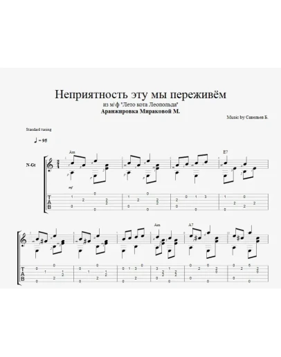 Неприятность эту мы переживём