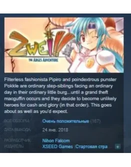 Zwei The Arges Adventure STEAM KEY REGION FREE GLOBAL