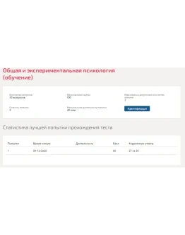 Общая и экспериментальная психология.Тест Синергия 2020