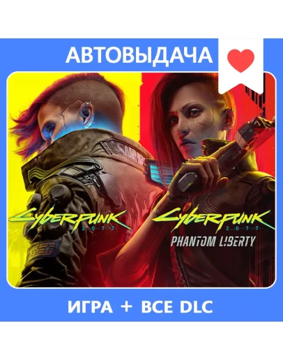 Cyberpunk 2077 + Phantom Liberty / Авто Steam Guard