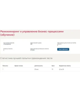 Реинжиниринг и управление бизнес-процессами Синергия Реинжиниринг и управление бизнес-процессами Синергия