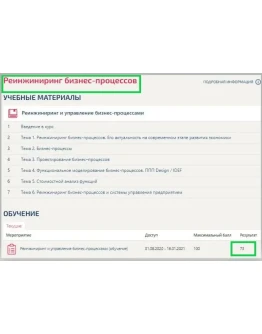 Реинжиниринг бизнес процессов Ответы.Тест Синергия Реинжиниринг бизнес процессов Ответы.Тест Синергия