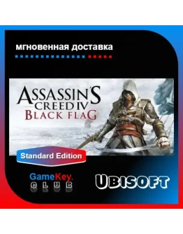 Assassins Creed: Black Flag (RU) Оффлайн Uplay