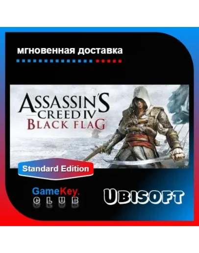 Assassins Creed: Black Flag (RU) Оффлайн Uplay