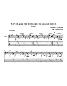 Вокализ - Я очень рад...(Э.Хиль) для гитары