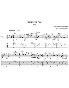 Зимний сон (Алсу) для гитары