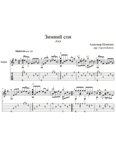 Зимний сон (Алсу) для гитары