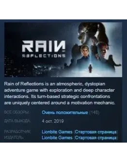 Rain of Reflections: Set Free STEAM KEY GLOBAL+РОССИЯ