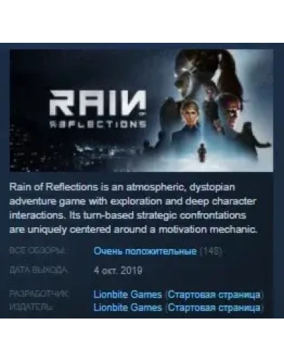 Rain of Reflections: Set Free STEAM KEY GLOBAL+РОССИЯ