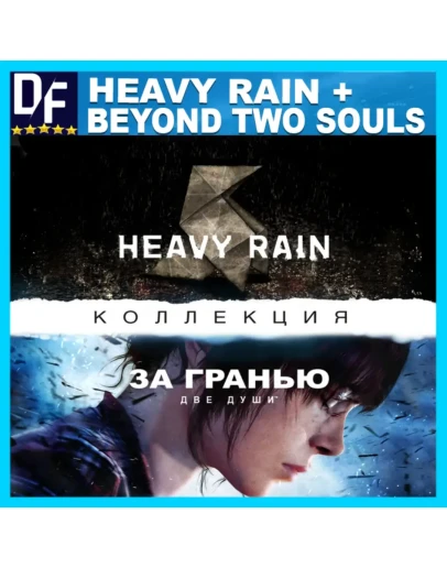 Beyond Two Souls + Heavy Rain STEAM-АККАУНТ Beyond Two Souls + Heavy Rain STEAM-АККАУНТ