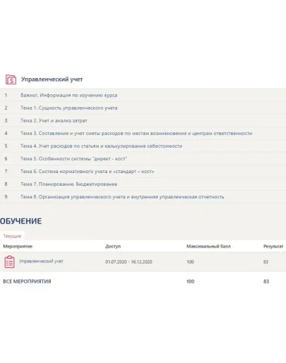 Управленческий учет Ответы Тест Синергия