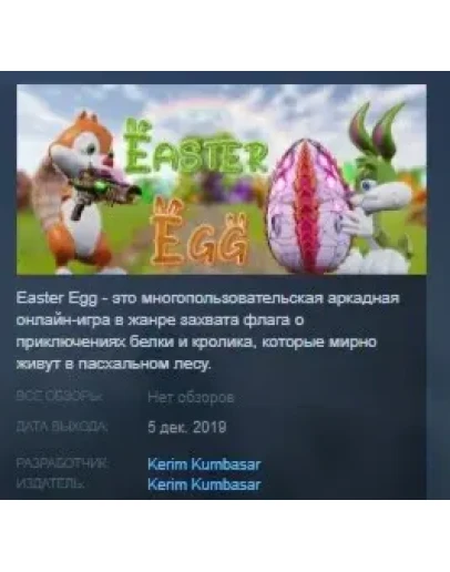 Easter Egg STEAM KEY REGION FREE GLOBAL+РОССИЯ