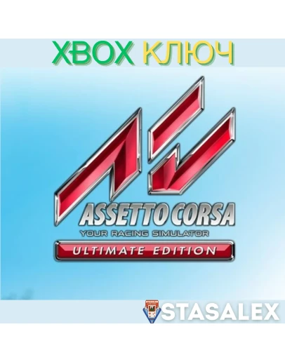 ASSETTO CORSA ULTIMATE EDITION XBOX ONE,XSКЛЮЧ