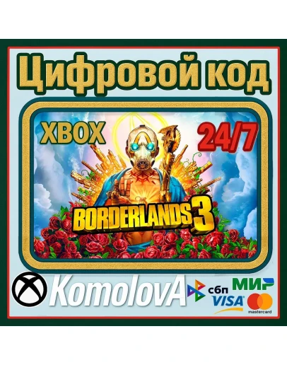 Borderlands 3 XBOX ONE / SERIES XS КЛЮЧ+ GIFT