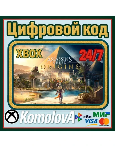 Assassin's Creed Origins XBOX ONE/SERIES XS/Ключ