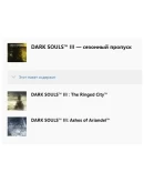DARK SOULS III сезонный пропуск XBOX КЛЮЧ