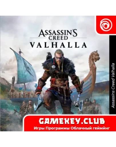 Assassins Creed Valhalla Offline Ubisoft на 90 дней