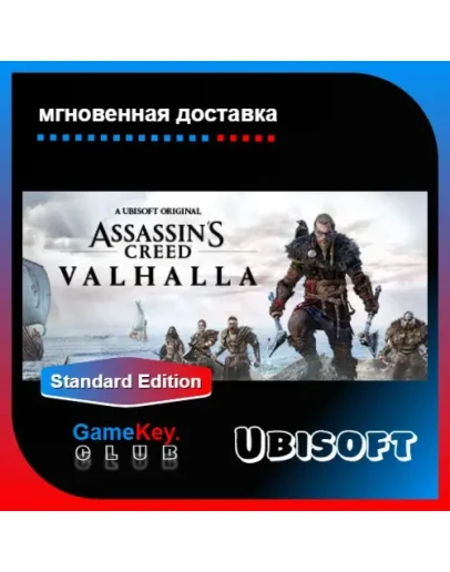 Assassins Creed Valhalla Оффлайн REGION FREE