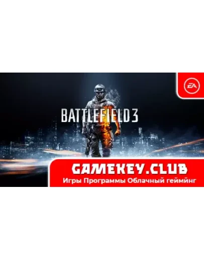 Battlefield 3 Оффлайн EA на 90 дней