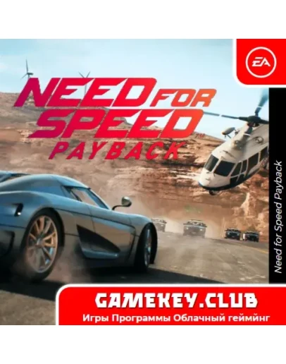 Need for Speed Payback Оффлайн EA на 90 дней