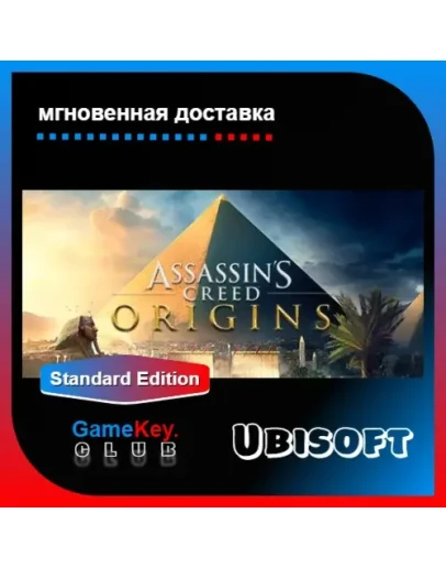 Assassins Creed Origins Uplay Оффлайн Region Free