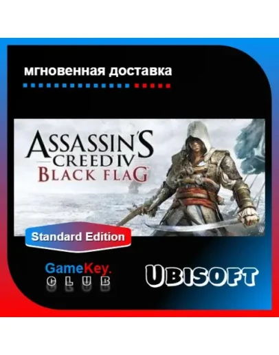 Assassins Creed: Black Flag Uplay Оффлайн