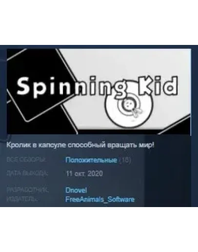 Spinning_Kid STEAM KEY REGION GLOBAL+РОССИЯ