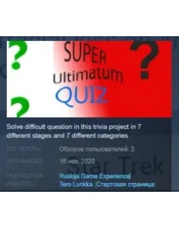 Super Ultimatum Quiz STEAM KEY REGION FREE GLOBAL