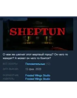 Sheptun STEAM KEY REGION FREE GLOBAL