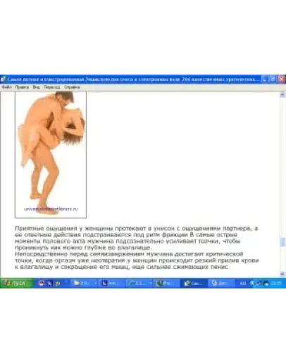 Иллюстрированная электронная энциклопедия секса