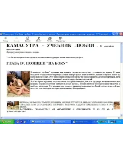 КАМАСУТРА - УЧЕБНИК ЛЮБВИ