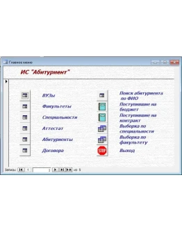 База данных Абитуриент.mdb