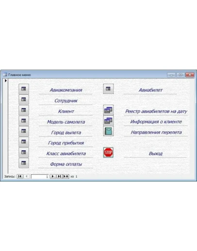 База данных Авиакасса.mdb