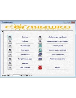 База данных Детский сад.mdb